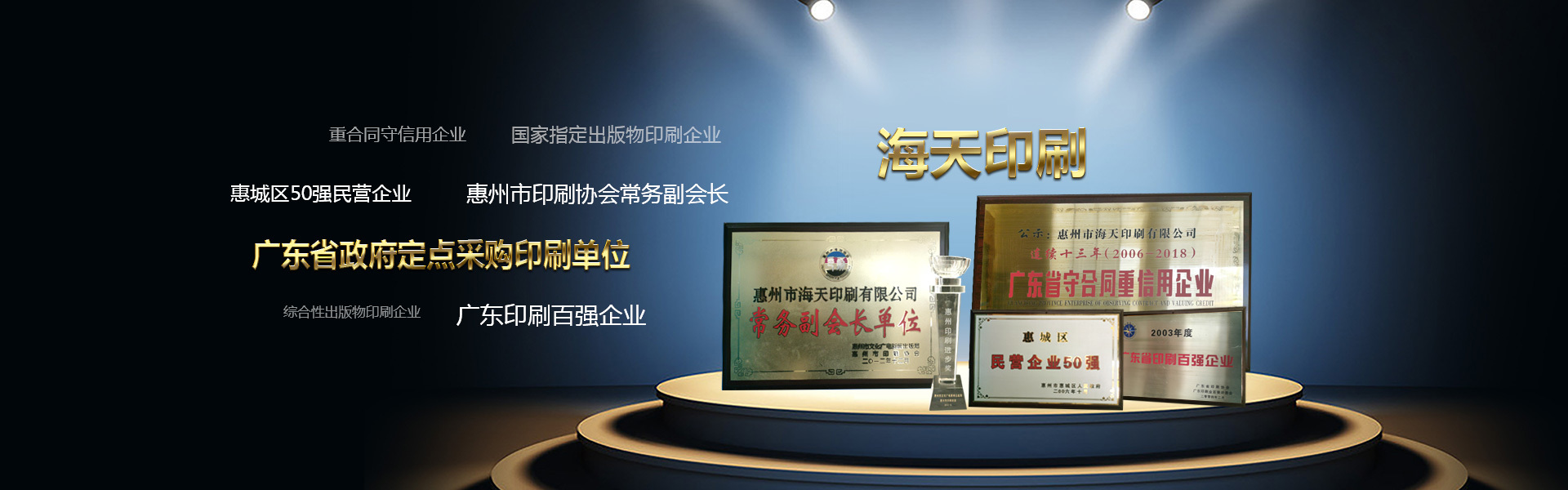 惠州市�v天印��h��限公�? title=